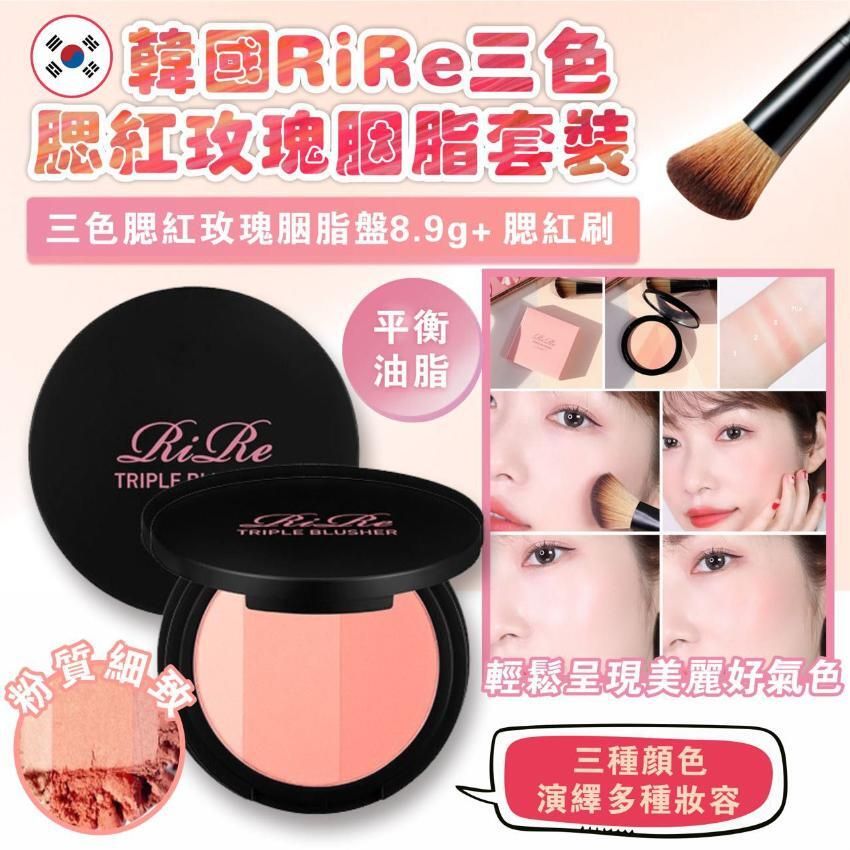 Rire - RiRe三色腮紅玫瑰胭脂盤 平行進口