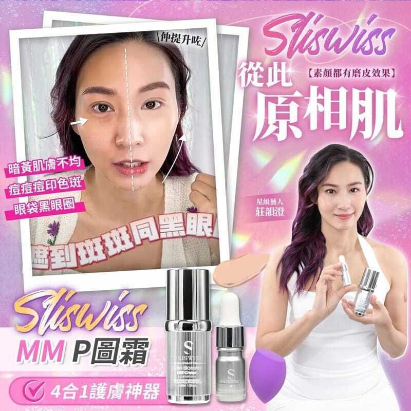 SLISWISS - Sliswiss 神級貴婦 - MM美圖霜 特別版贈送(原價$699)保加利亞玫瑰精油5ml
