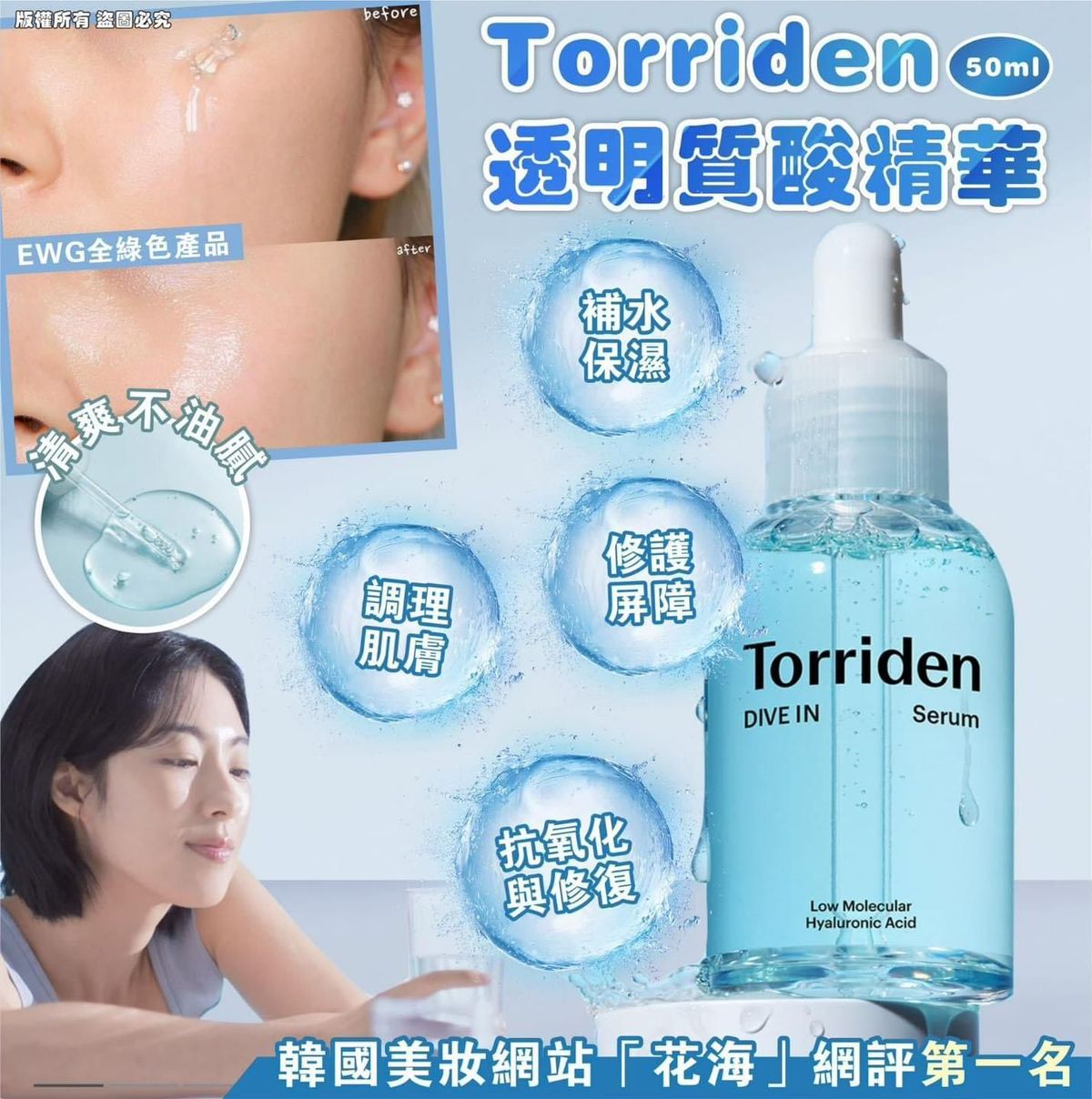 Torriden - Torriden 透明質酸精華 50ml 平行進口