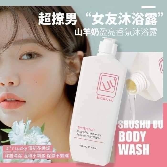 SHUSHU UU - 清貨 最後1件shushu uu山羊奶盈亮香氛沐浴露 身體沐乳 400ml 平行進口