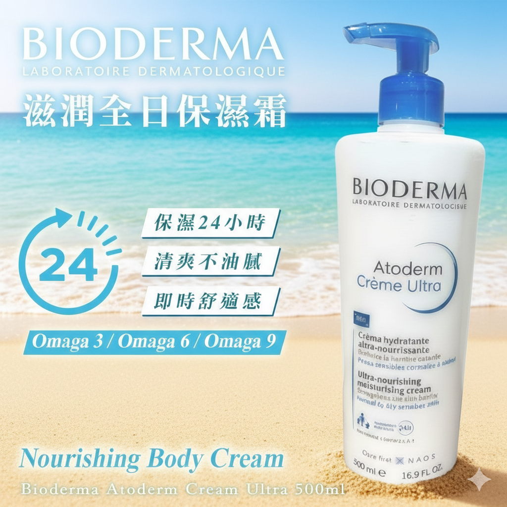 Bioderma - Bioderma 滋潤全日保濕霜 500ml