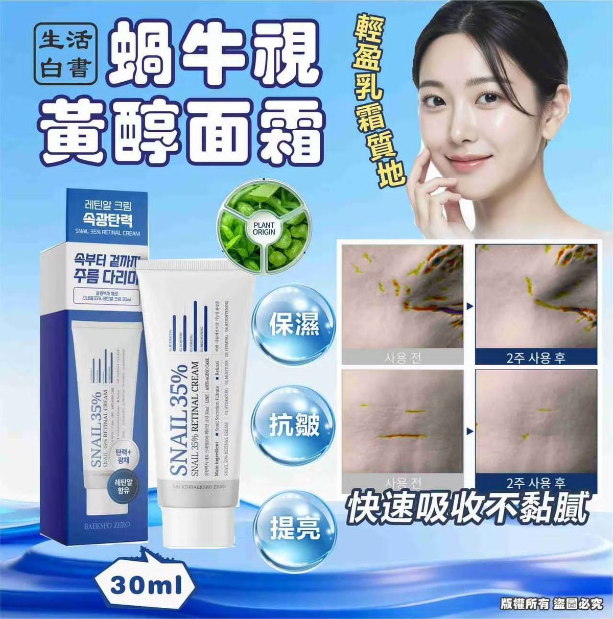 Salim Baekseo - 生活白書 蝸牛視黄醇面霜 30ml 平行進口