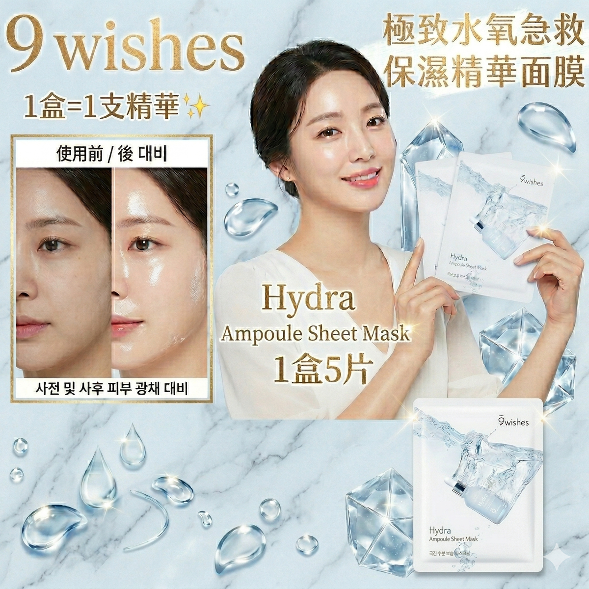9wishes - 9 wishes 極致水氧急救保濕精華面膜 1盒5片 平行進口