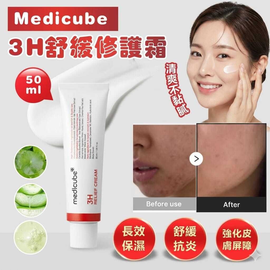 Medicube - Medicube 3H 舒緩修護霜50ml 平行進口