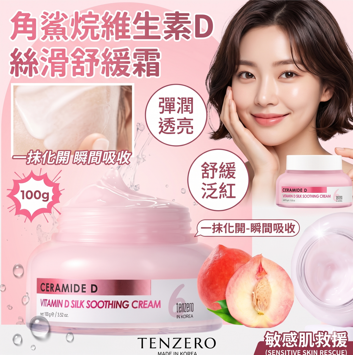 TENZERO - TENZERO 角鯊烷維生素D 絲滑舒緩霜 100g 平行進口