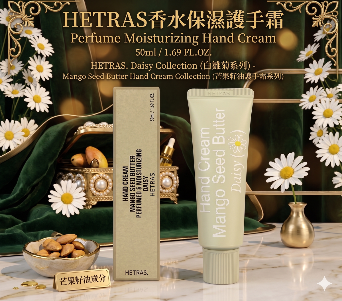 hetras. - HETRAS香水保濕護手霜(29DASIY)50ml 平行進口