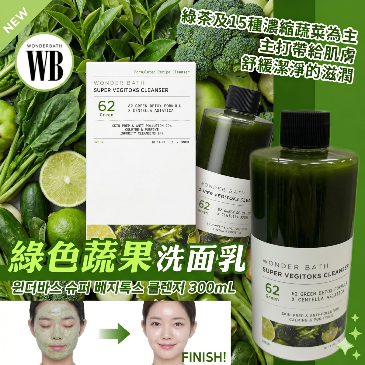 WONDER BATH - WONDER BATH 蔬果泡泡卸妝洗面乳 绿色-蔬菜、绿茶 (温和敏感肌) 300ML 平行进口