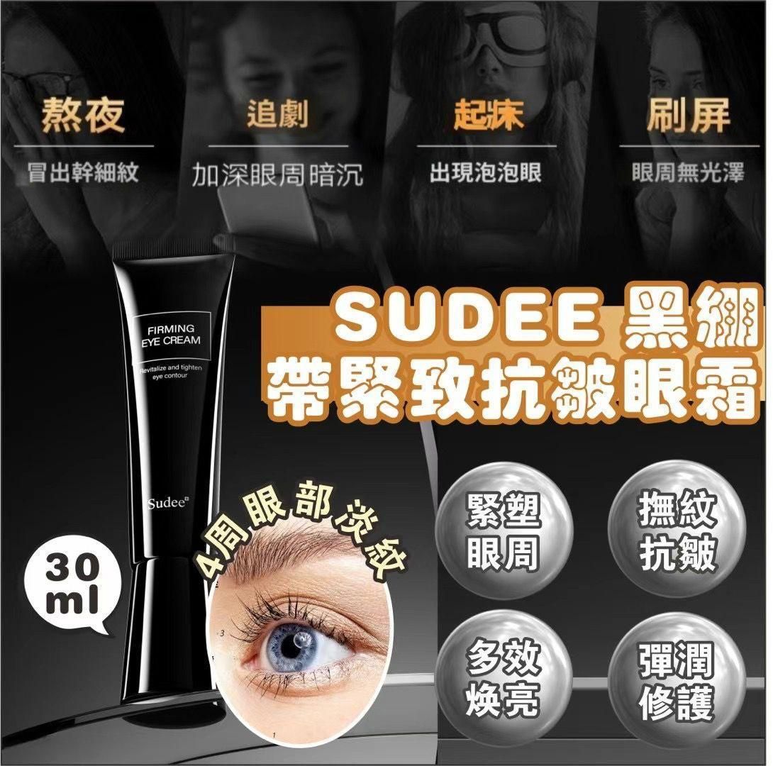 Sudee - Sudee 黑绷带紧致抗皺眼霜  30ML 平行进口