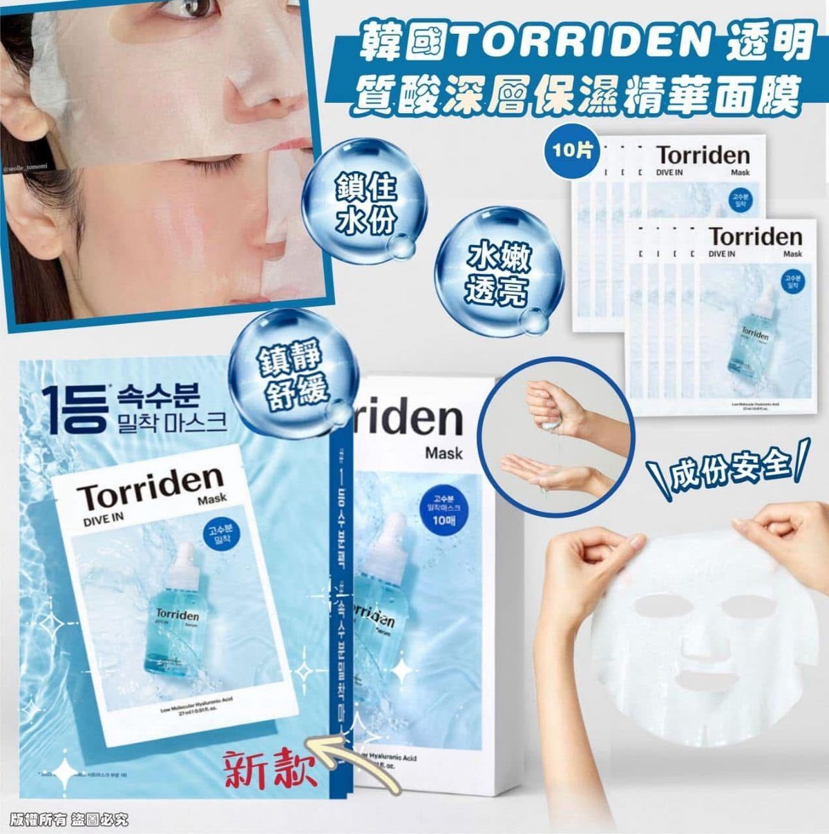 Torriden - 韩国TORRIDEN 透明质酸深层保湿精華面膜 10片 平行进口