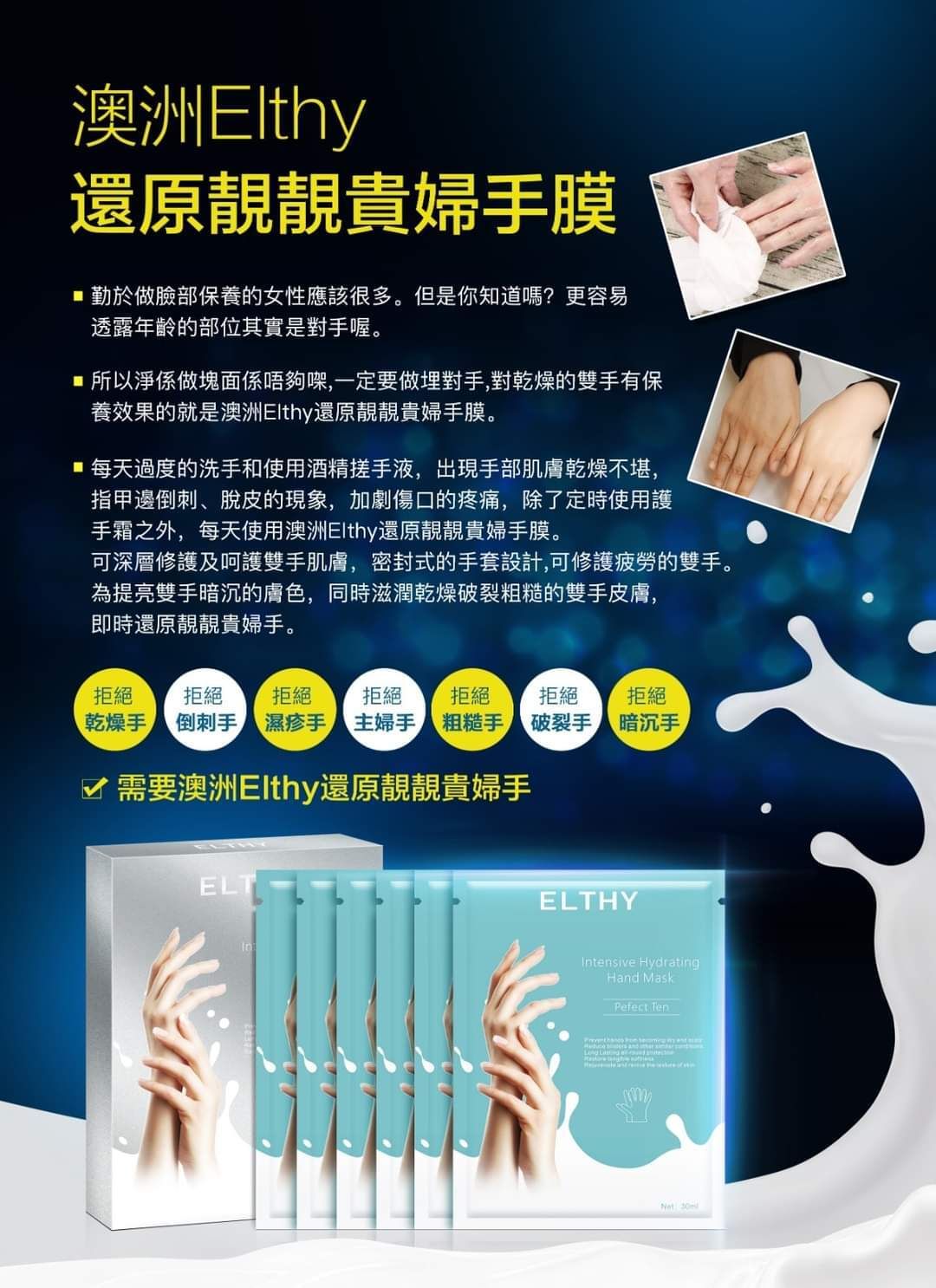 ELTHY - ELTHY高效保濕貴婦手膜 - 還原靚靚貴婦hand mask 一盒6對