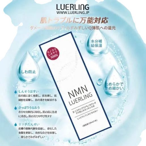 LUERLING - LUERLING-NMN β-煙酰胺抗皺精華水 120ml 平行進口