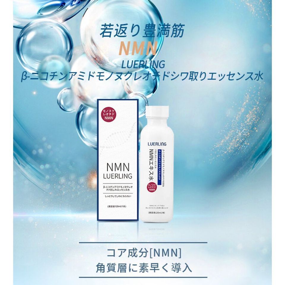LUERLING - LUERLING NMN β-烟酰胺抗皺精華乳  100ml 平行进口