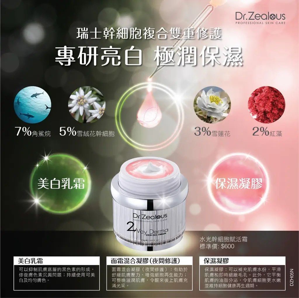 Dr. Zealous - Dr.zealous 水光干细胞赋活霜