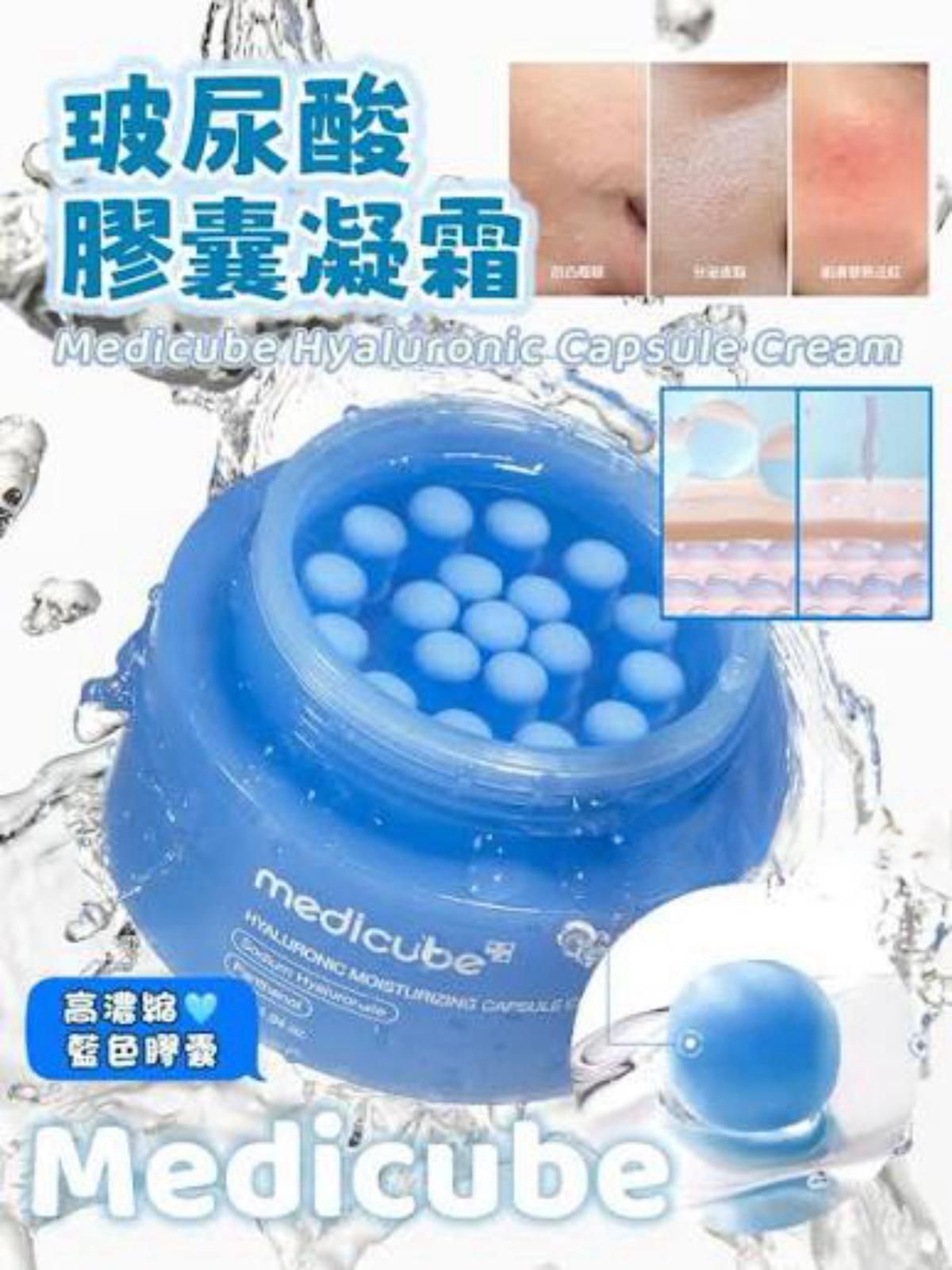 Medicube - Medicube 玻尿酸膠囊凝霜55g 平行進口