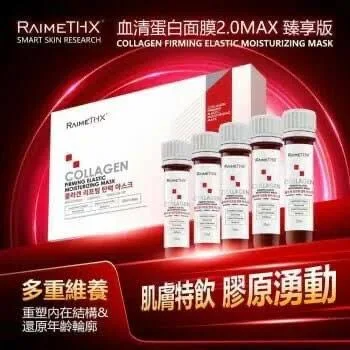 RaimeTHX - RaimeTHX血清微針白管plus面膜30ML X 5片 ︳激活細胞︳抗氧化︳修復受損肌膚 升級版全新包裝 平行進口