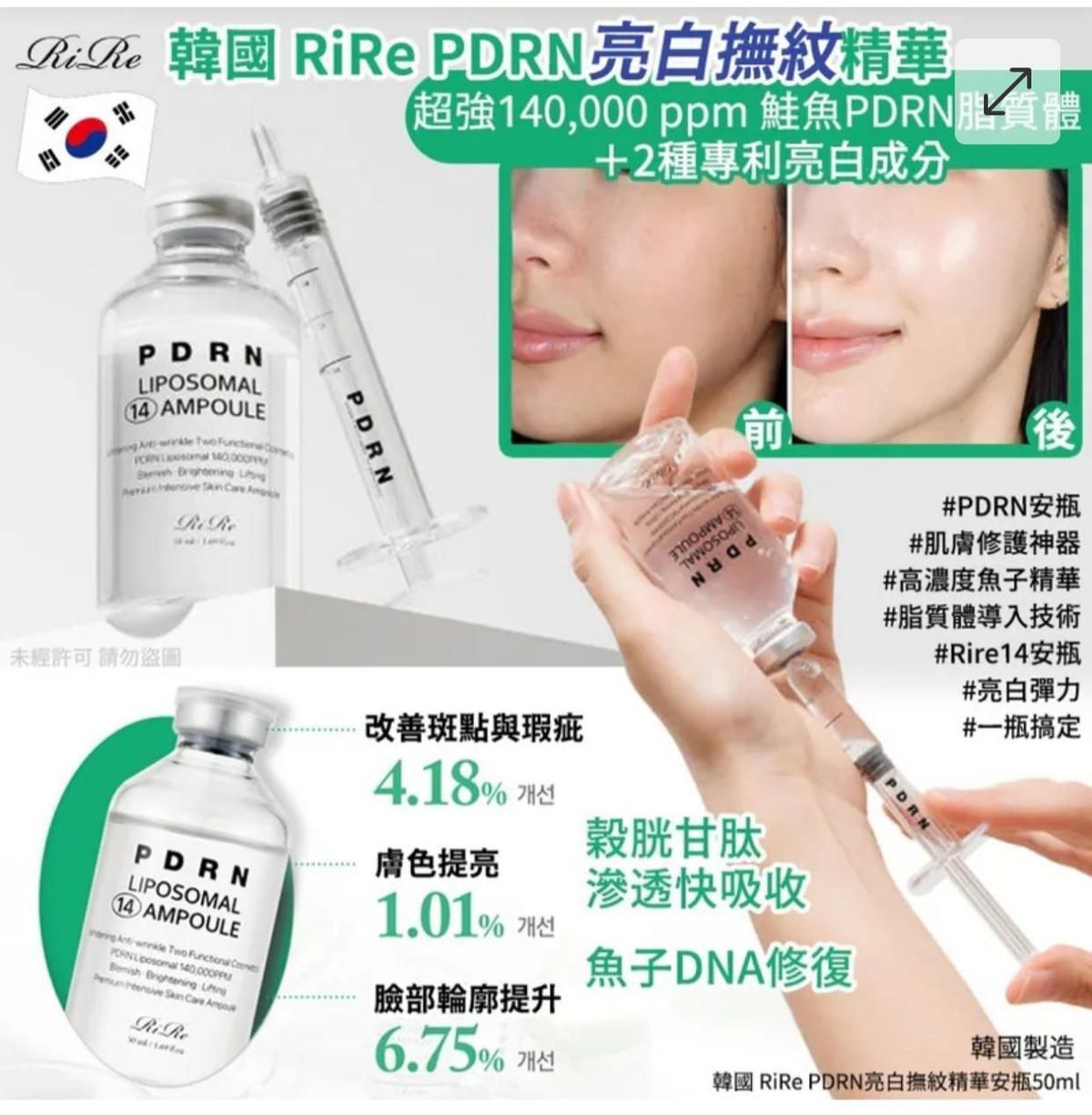 Rire - Rire PDRN 脂質體 14 安瓶 50ml 平行進口