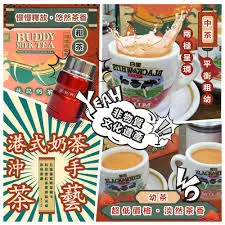 【伙記 ~ 奶茶】 經典港式奶茶． 「燜燒壺套裝」