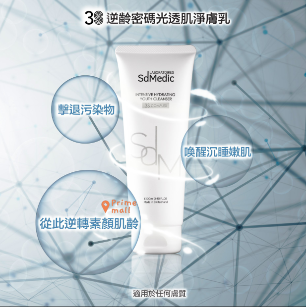 SdMedic - SdMedic 3S逆龄密码光透肌淨膚乳 100ML (深层清洁、补湿、卸妝、粗糙肌膚)