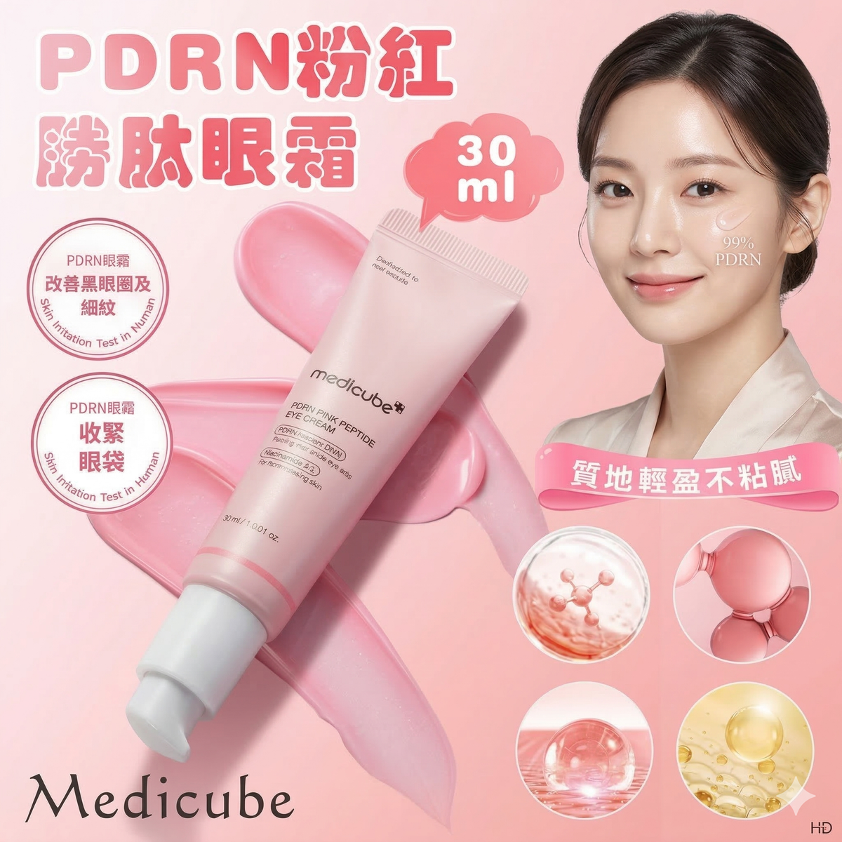 Medicube - Medicube PDRN粉紅胜肽眼霜 30ml 平行進口