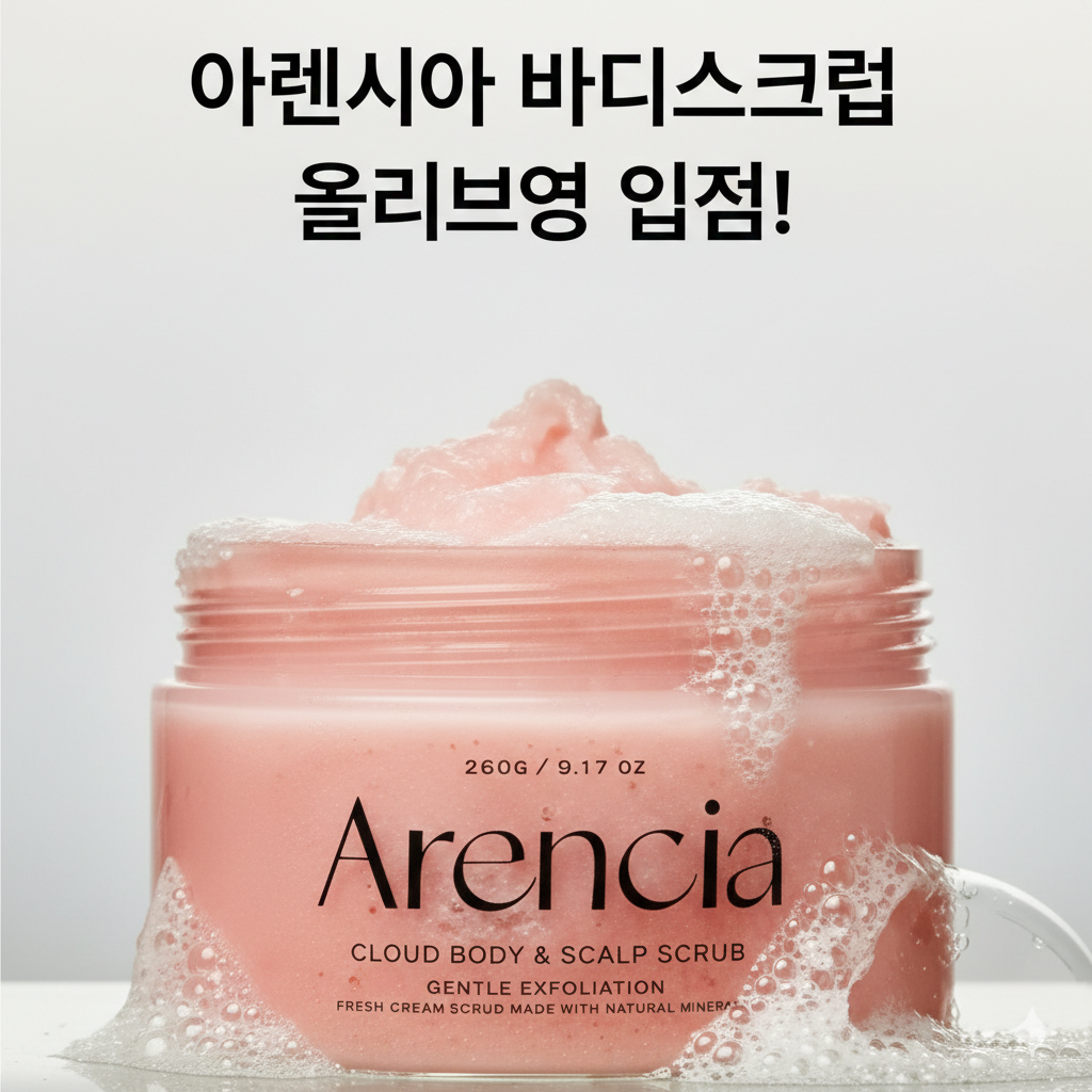 Arencia - 韩国Arencia 粉红云朵身体磨砂膏 260g 平行进口